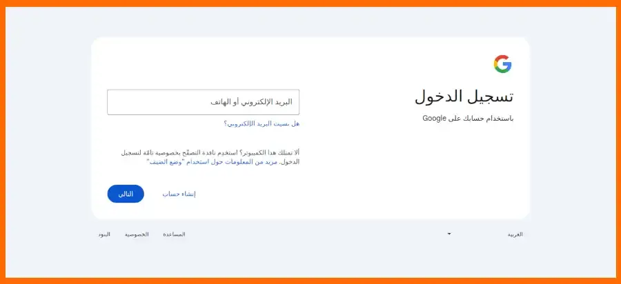 صورة: واجهة تسجيل الدخول الخاصة بخدمة جوجل دوكس