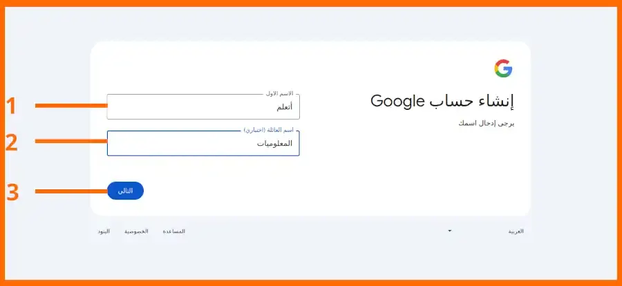 صورة: واجهة ملء الإسم والنسب