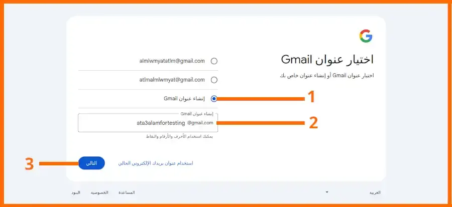 صورة: واجهة إختيار إيميل أو كتابته يدويا