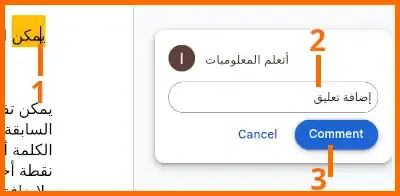 صورة 42: أداة إضافة تعليق