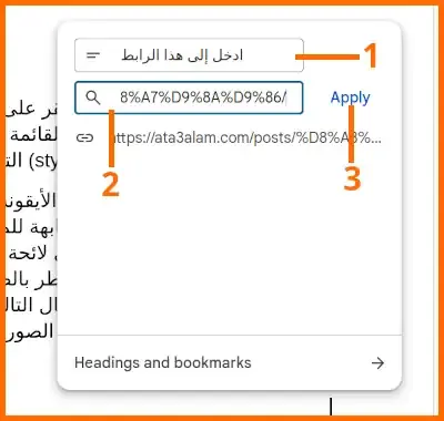 صورة 43: أداة إضافة رابط