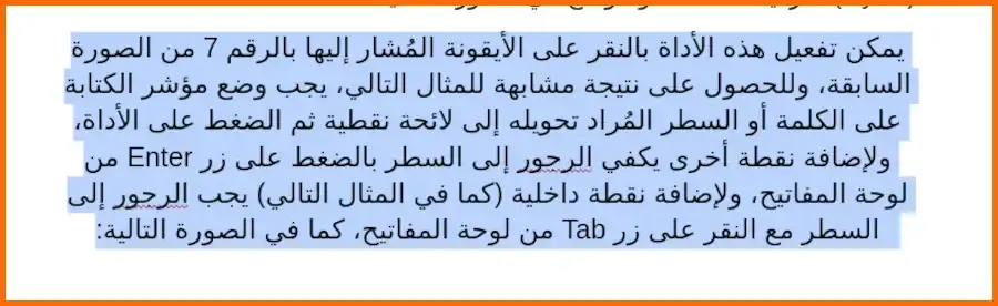 صورة 38: مثال تطبيق تراصف إلى الوسط على فقرة