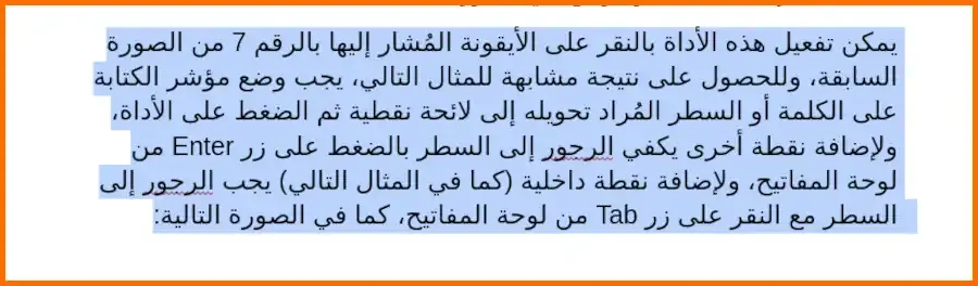 صورة 37: مثال تطبيق تراصف لليمين على فقرة