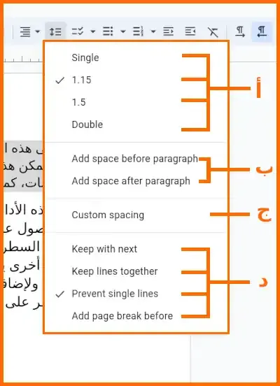 صورة 32: أداة  تباعد السطر و الفِقرة