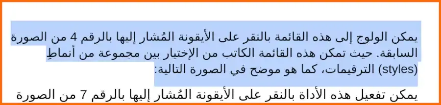 صورة 34: فقرة تم تحديدها لتطبيق أداة تباعد مسافة السطر و الفَقرة