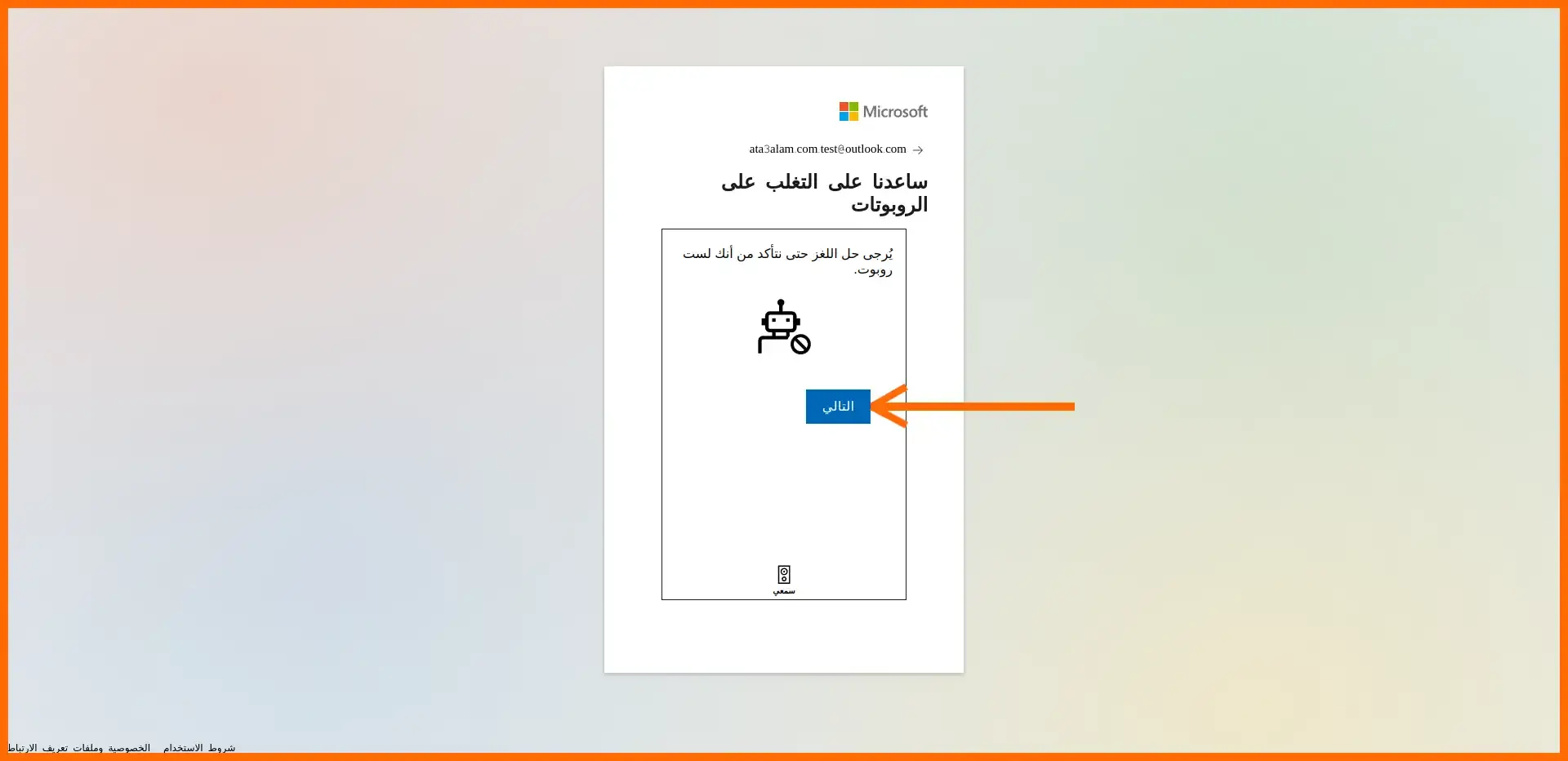 صورة: 10: الدخول إلى مرحلة التحقق من أنك إنسان