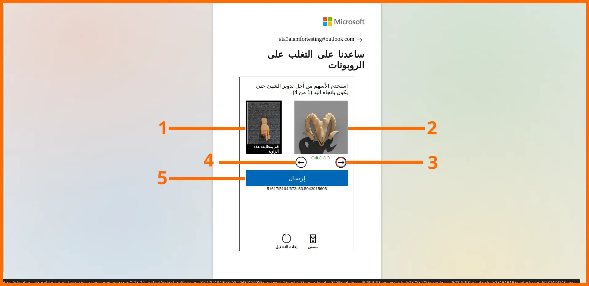 صورة: 11: المرحلة الأولى من عملية التحقق من أنك إنسان