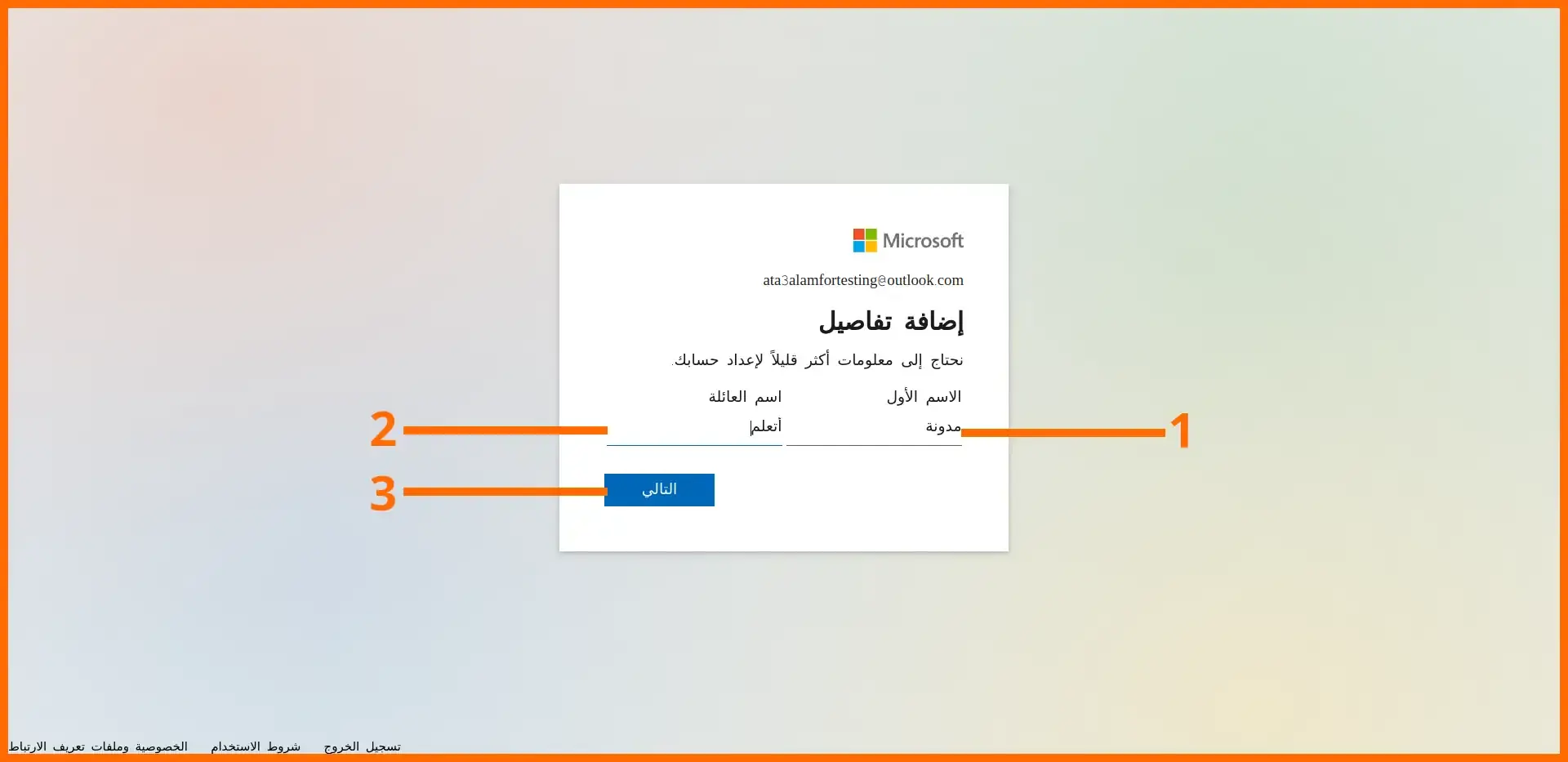 صورة: 13: واجهة كتابة الإسم الكامل