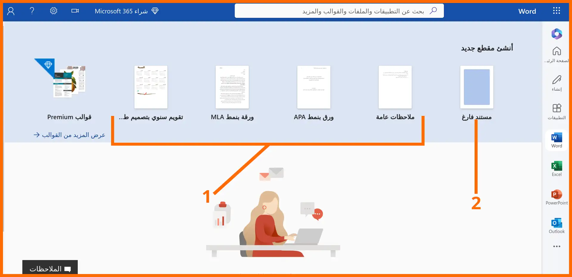صورة: 24: واجهة الترحيب الخاصة ب وورد اون لاين