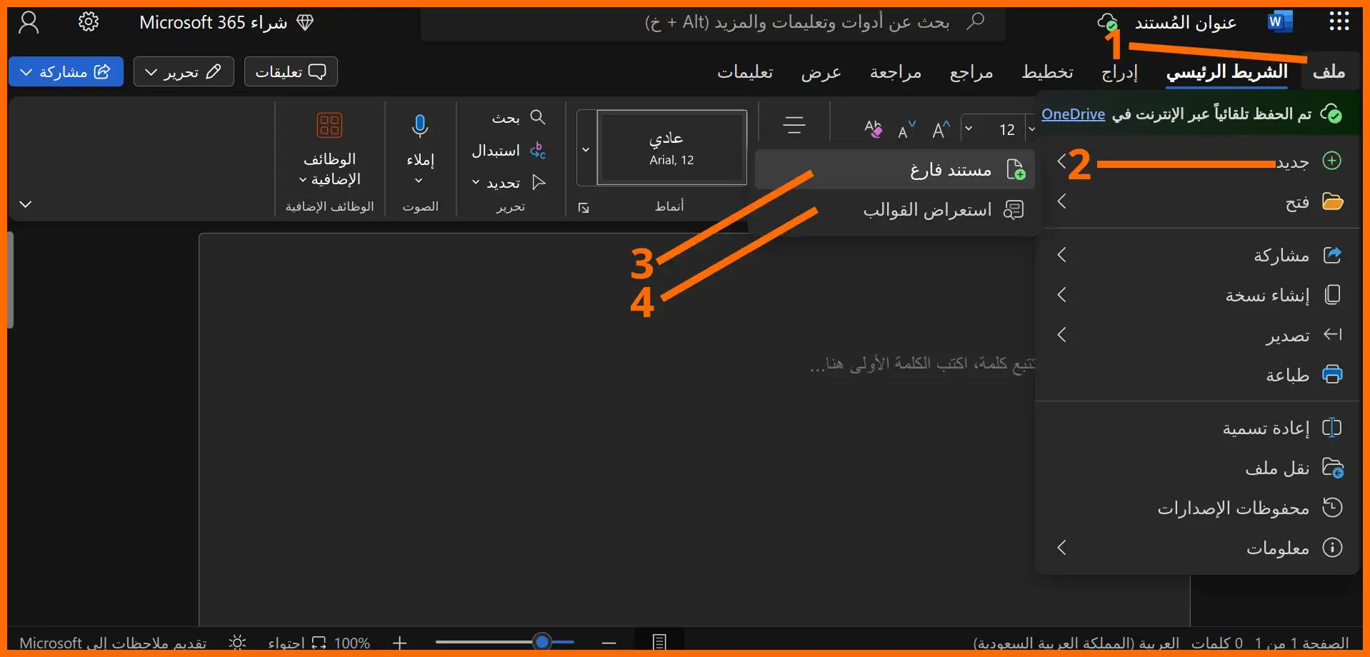 صورة: 27: واجهة طريقة إنشاء مستند جديد انطلاقا من مستند مفتوح