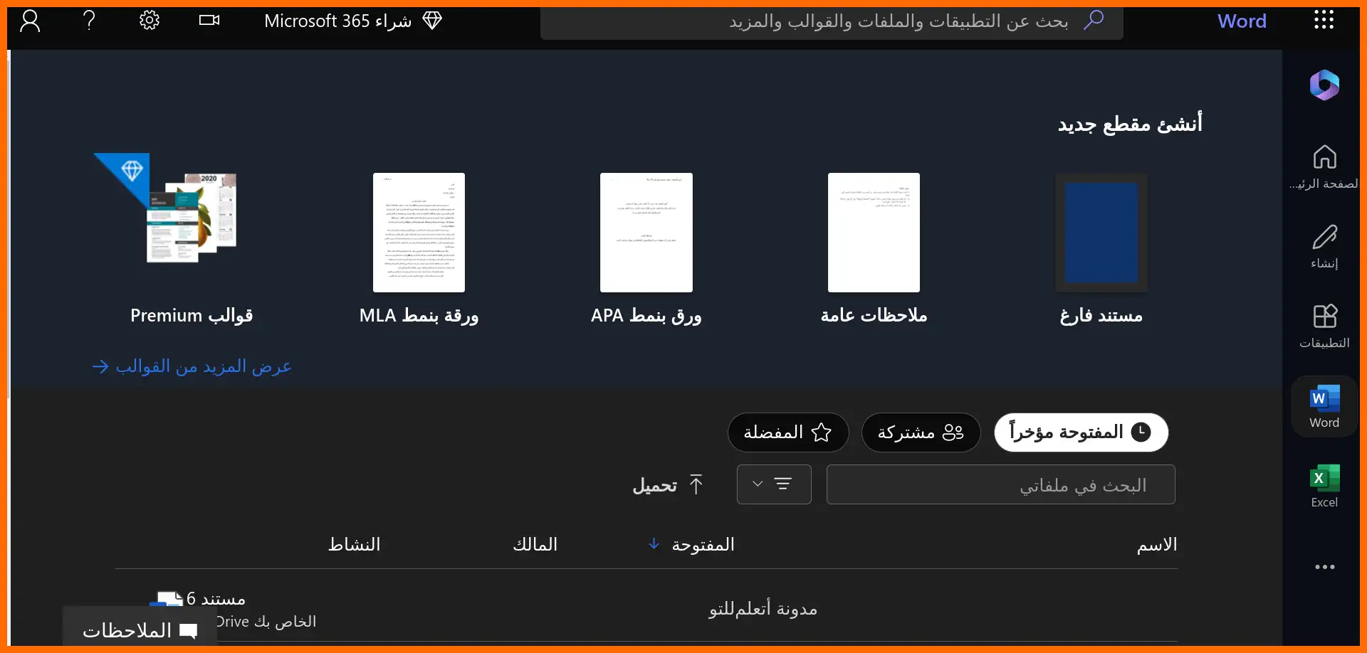 صورة: 36: تم تفعيل الوضع الداكن على مستوى وورد أيضا