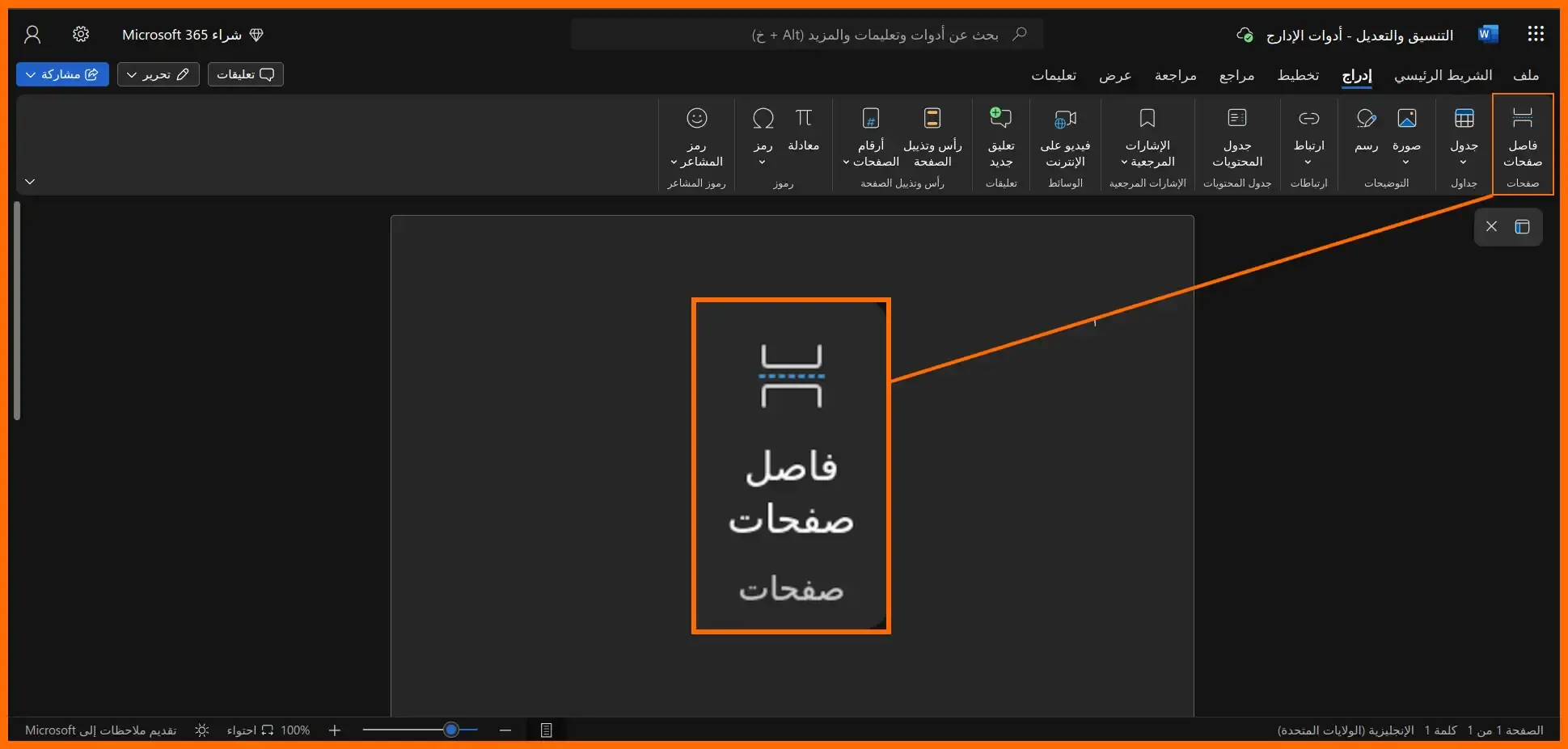 صورة: 60: قسم فاصل صفحات