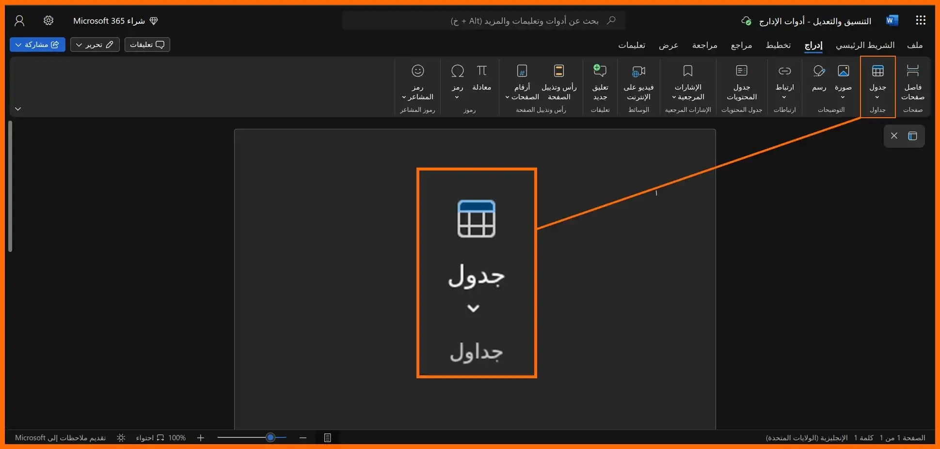 صورة: 61: قسم الجداول