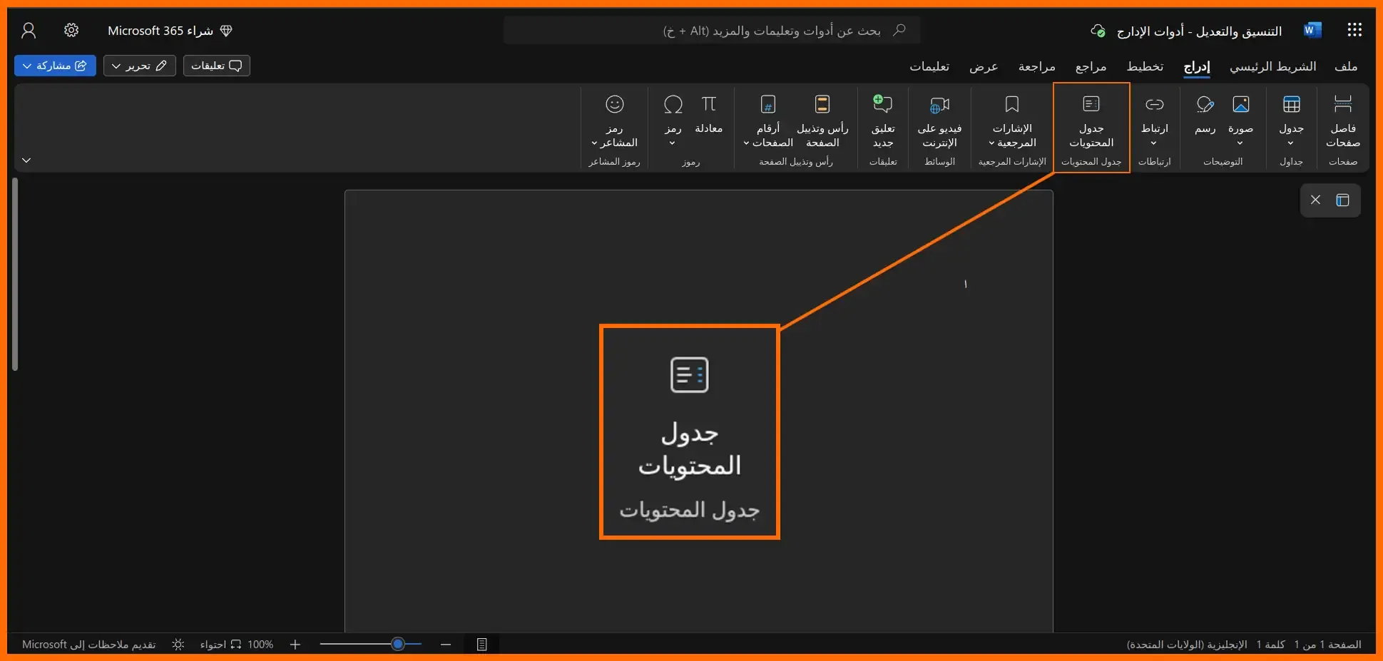صورة: 69: قسم جدول المحتويات