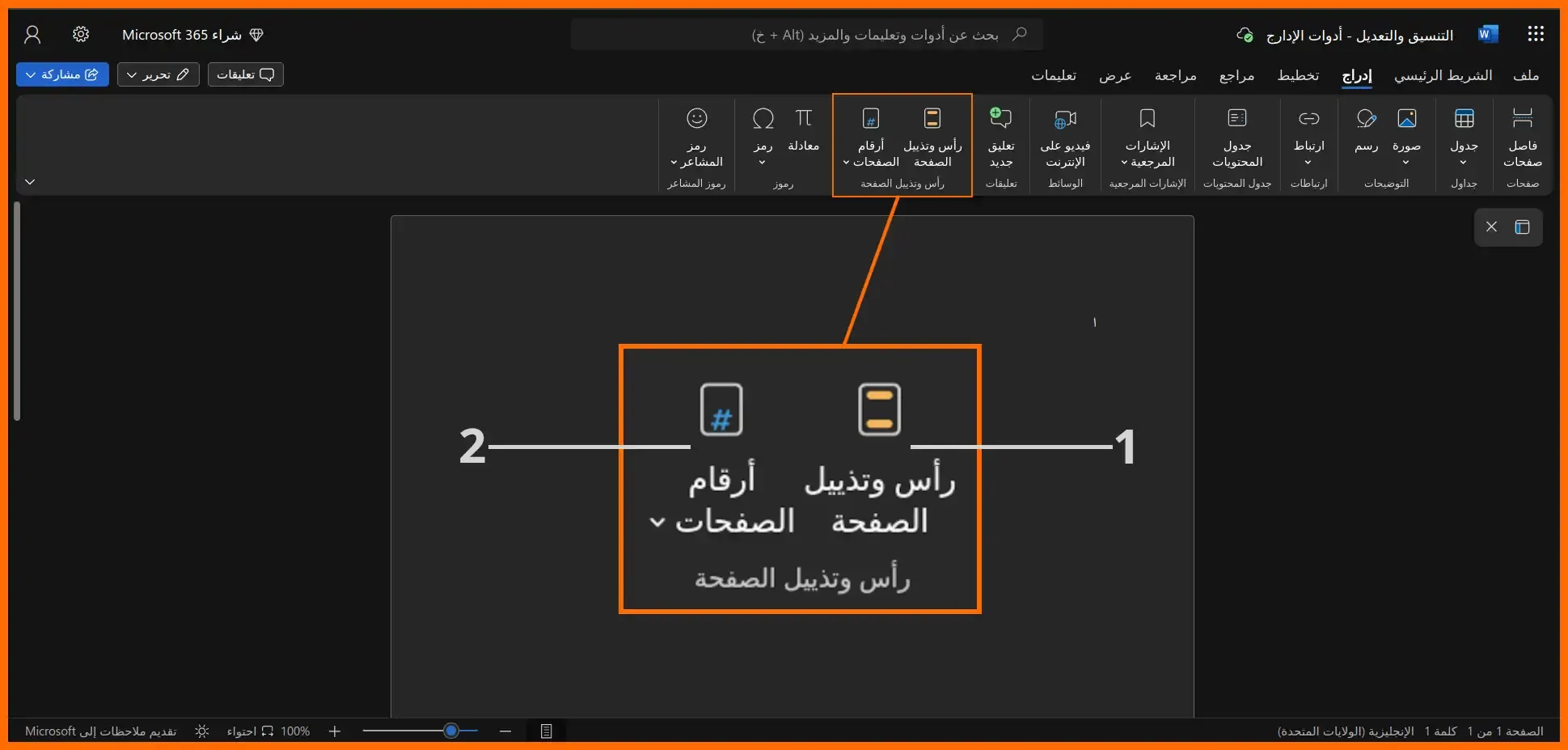 صورة: 72: قسم رأس وتذييل الصفحة