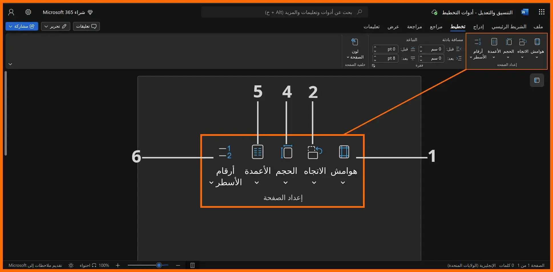 صورة: 73: قسم إعداد الصفحة