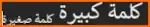 تطبيق رفع الكلمة