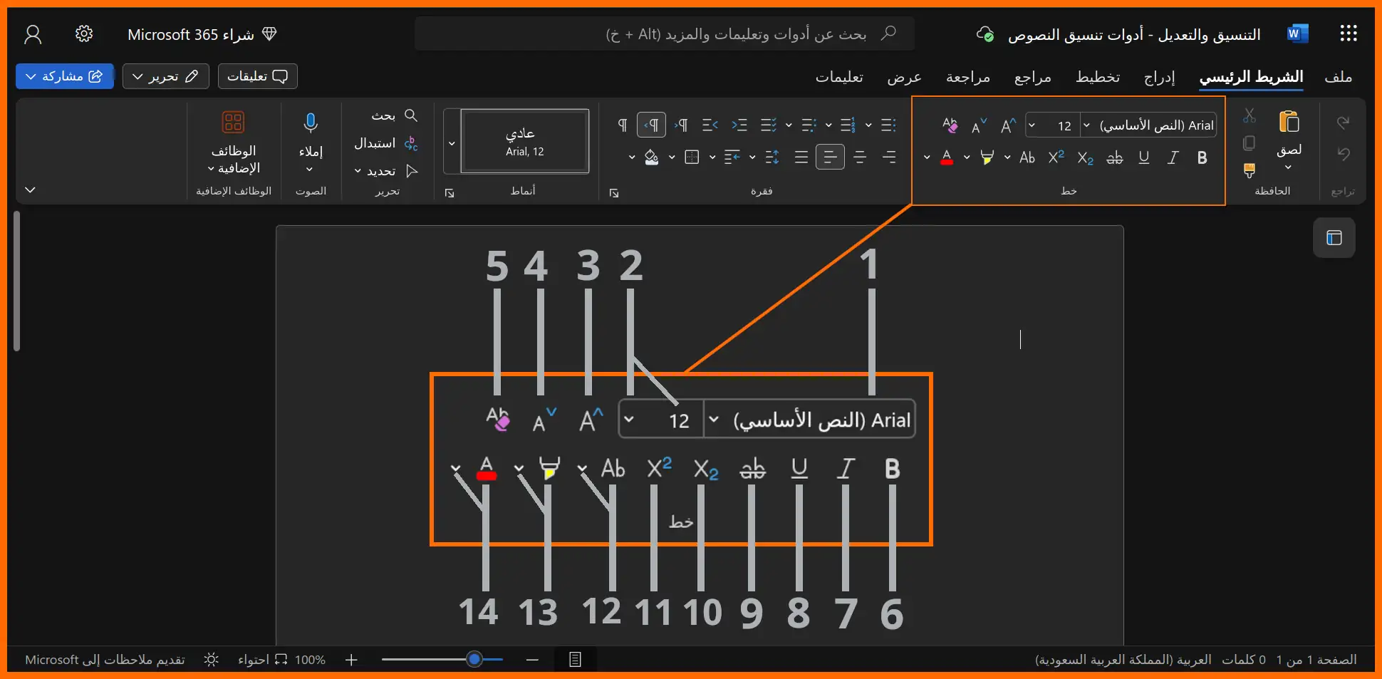 صورة: 48: قسم تنسيق النصوص