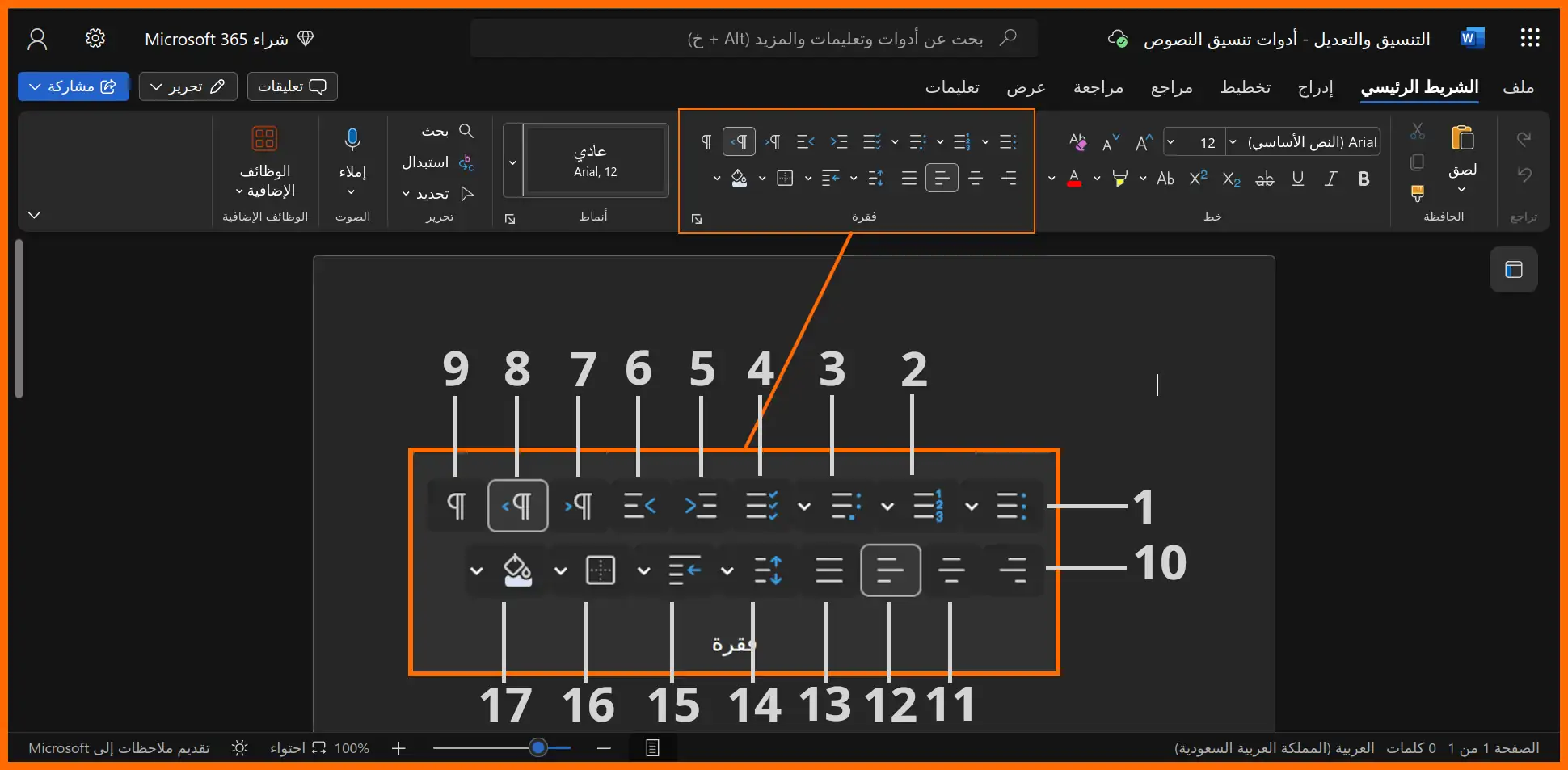 صورة: 54: قسم تنسيق الفقرات