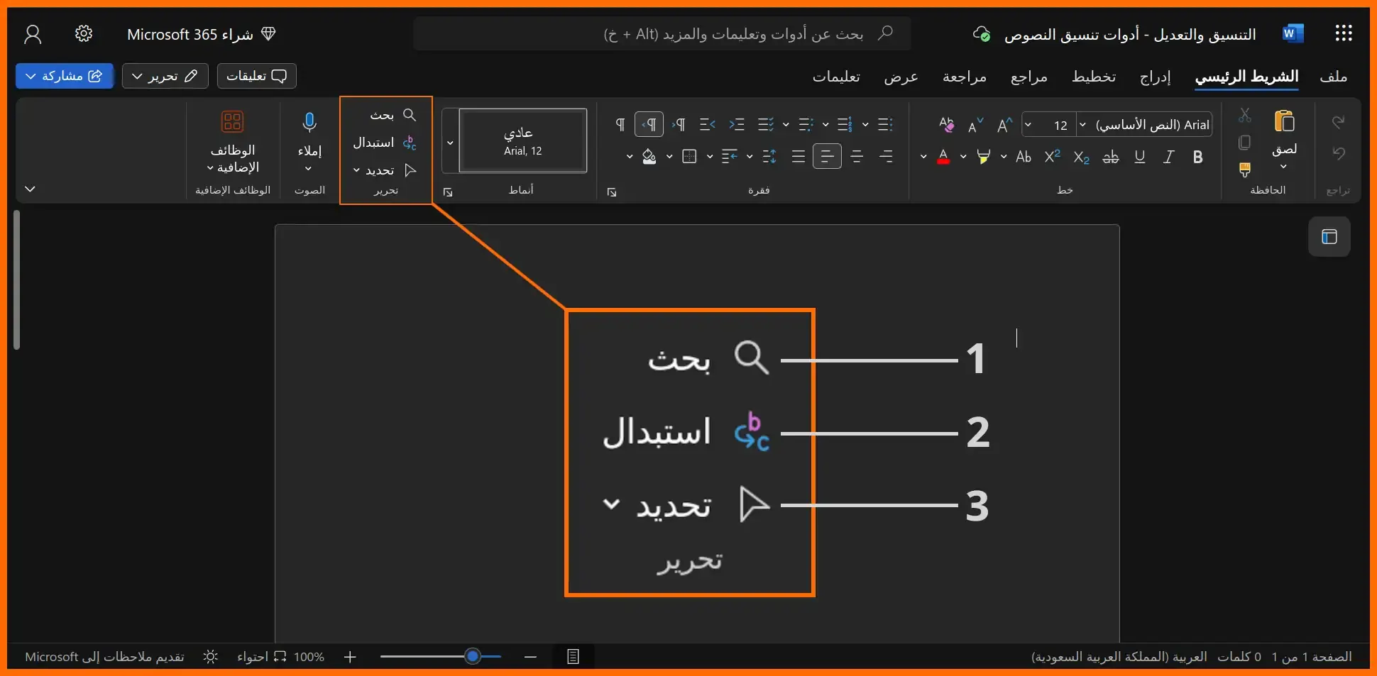 صورة: 50: قسم البحث والاستبدال