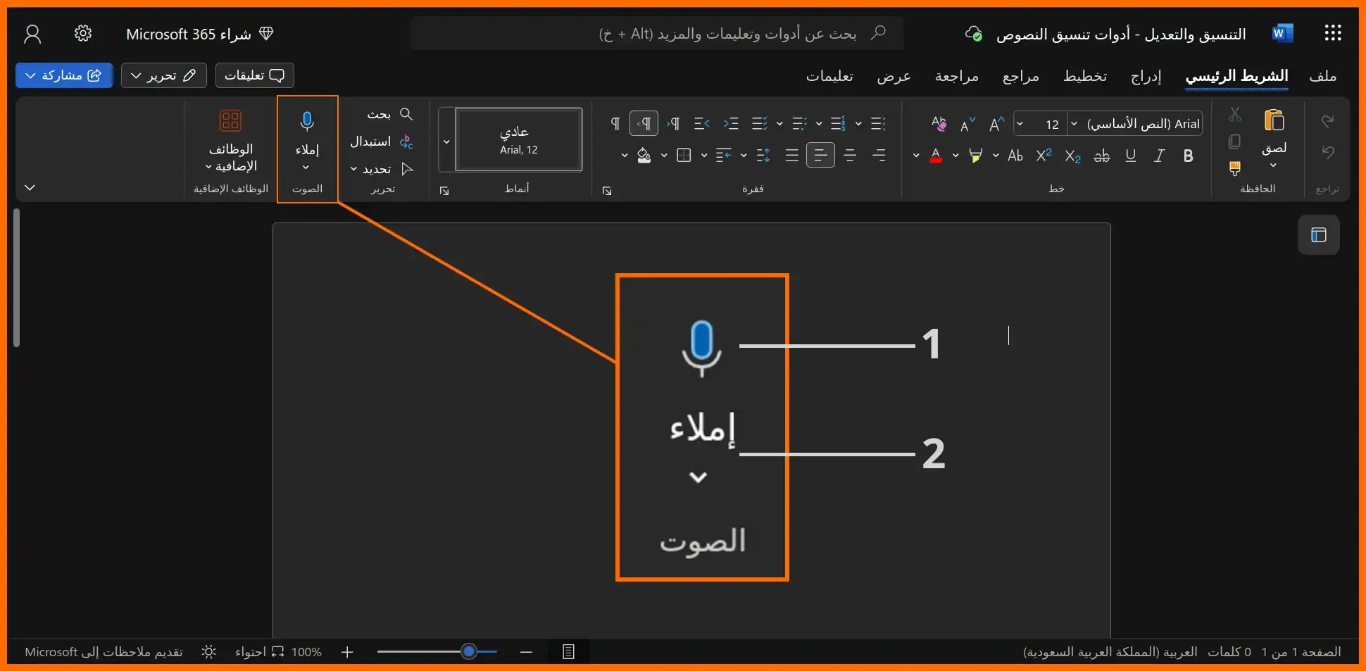 صورة: 53: قسم الإملاء بالصوت