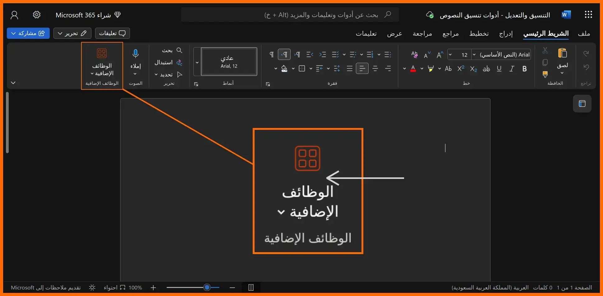 صورة: 70: قسم الوظائف الإضافية