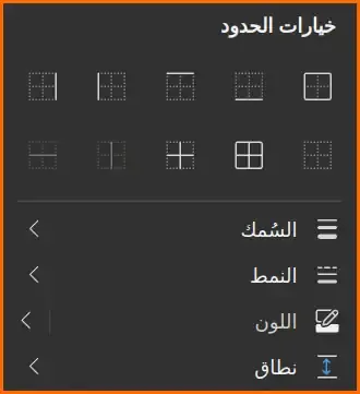 صورة: 58: أداة خيارات الحدود