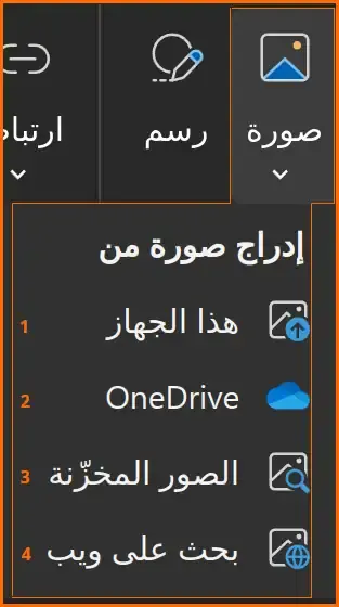 صورة: 68: خيارات إدراج صورة