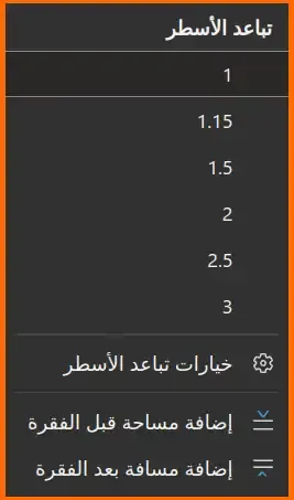 صورة: 56: أداة تباعد الأسطر