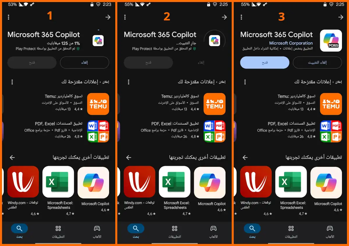 صورة: 75: تثبيت مايكروسوفت كوبايلوت 365 copilot على الأندرويد