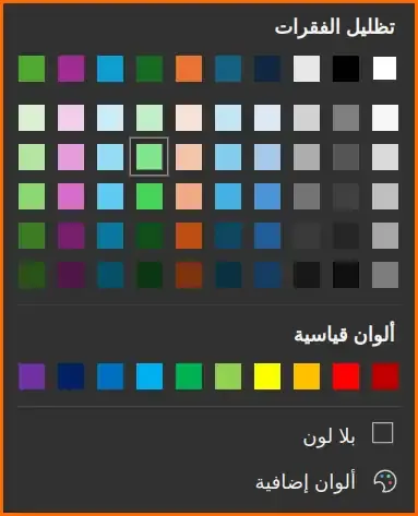 صورة: 59: أداة تظليل الفقرات