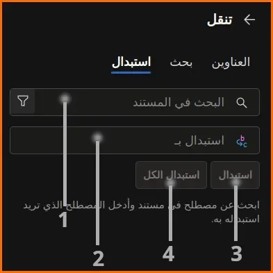 صورة: 52: أذاة البحث والإستبدال