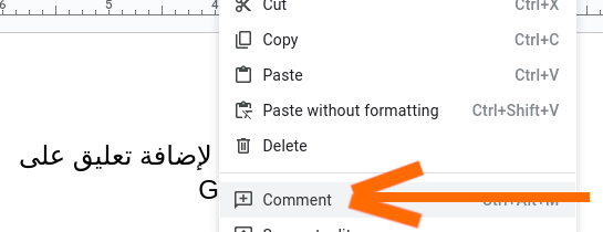 الطريقة الثانية إضافة تعليق على برنامج غووغل دوكس