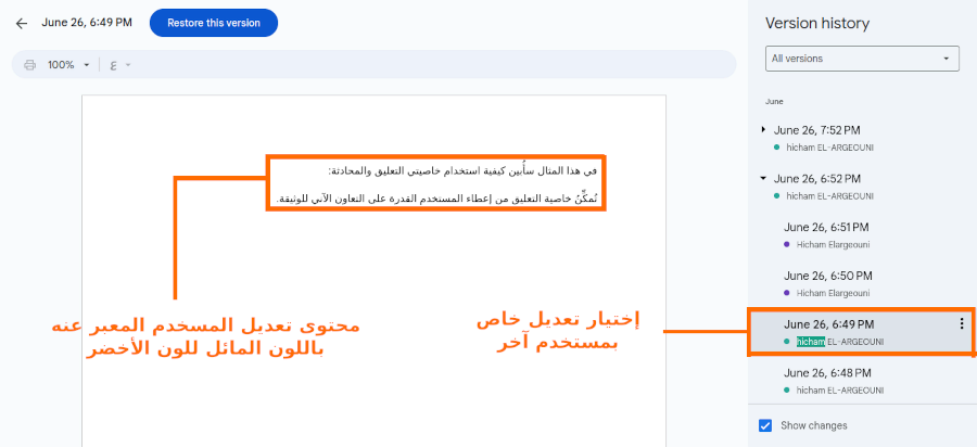 إختيار نسخة من التعديل سابقة خاصة بمستخدم آخر 