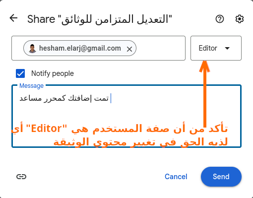 إضافة مستخدم إلى الوثيقة